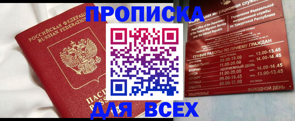 прописка гарантия в Туймазы